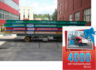 Anniversary truck scales for the largest pork producer in Russia